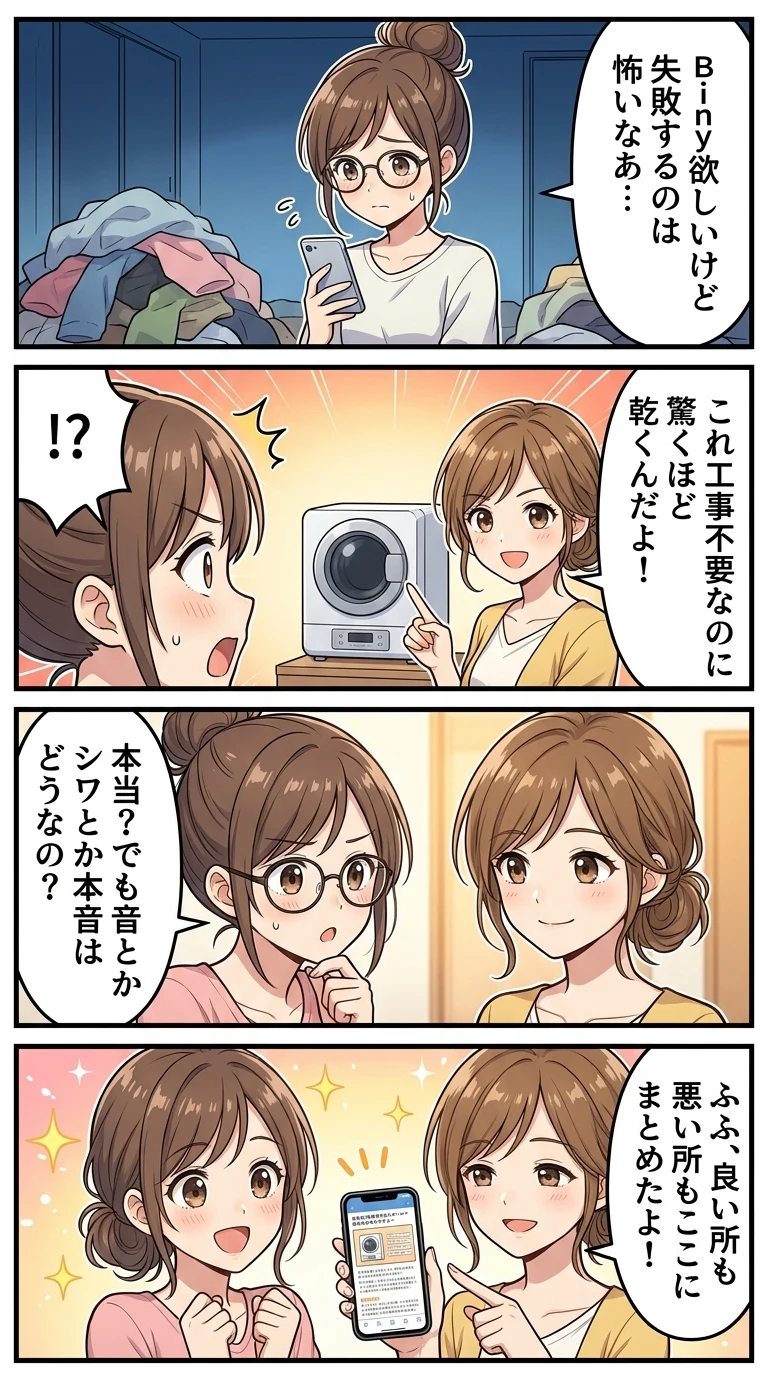 Biny 衣類乾燥機 レビュー 口コミ
