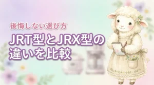 JRT-A100とJRX-S100の違いを比較!後悔しない選び方とおすすめユーザー像