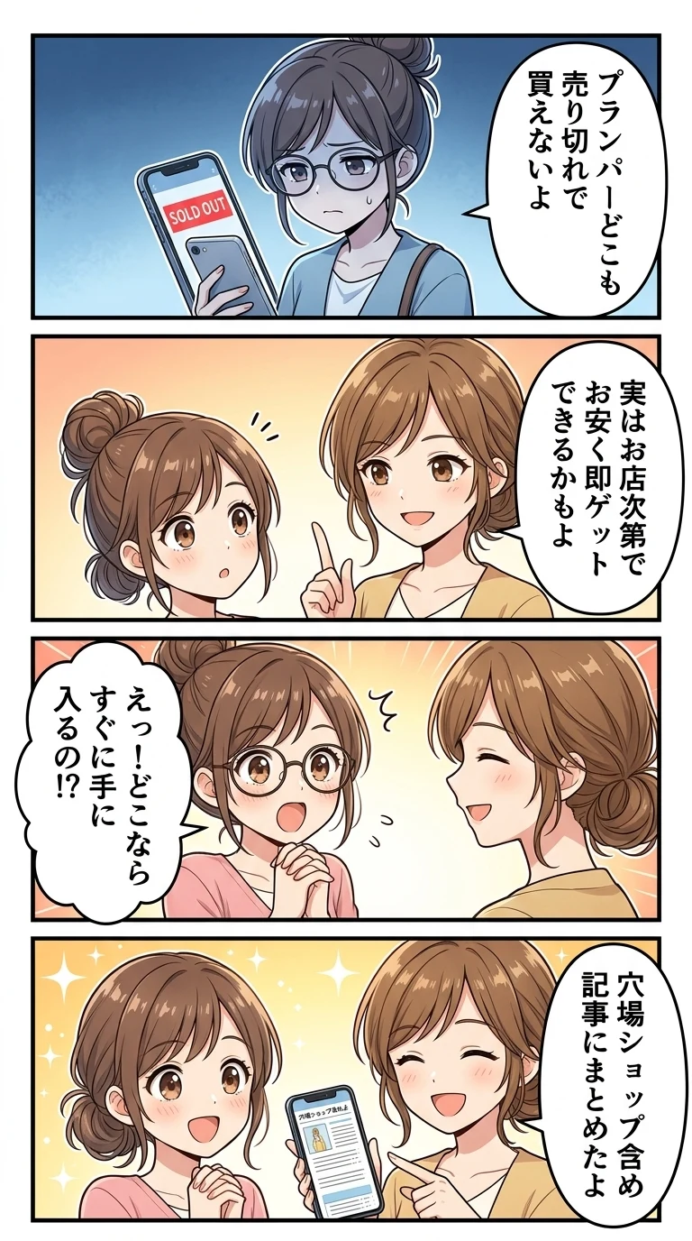 バニラコ プランパー どこで買う