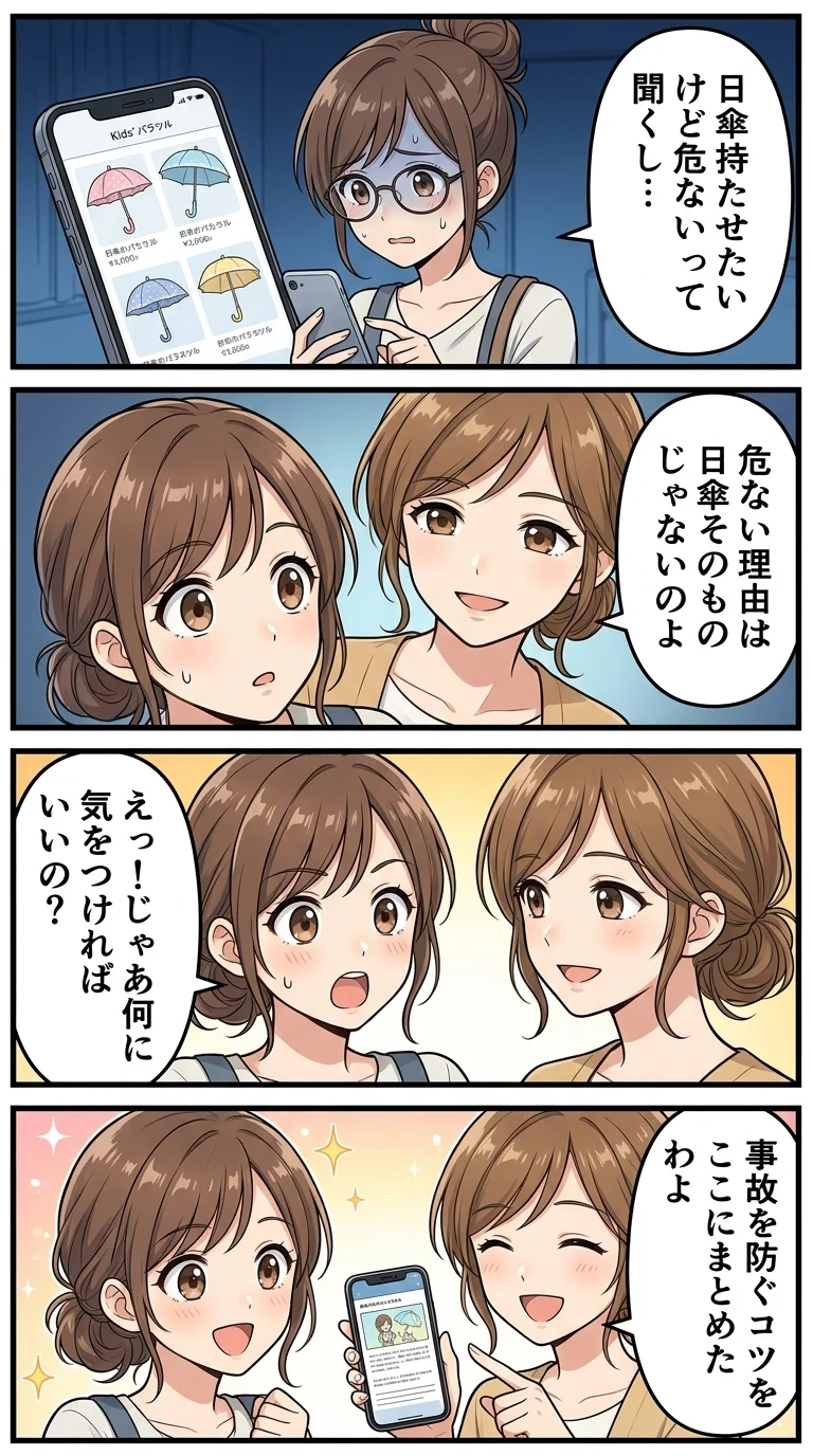 小学生 日傘 危ない