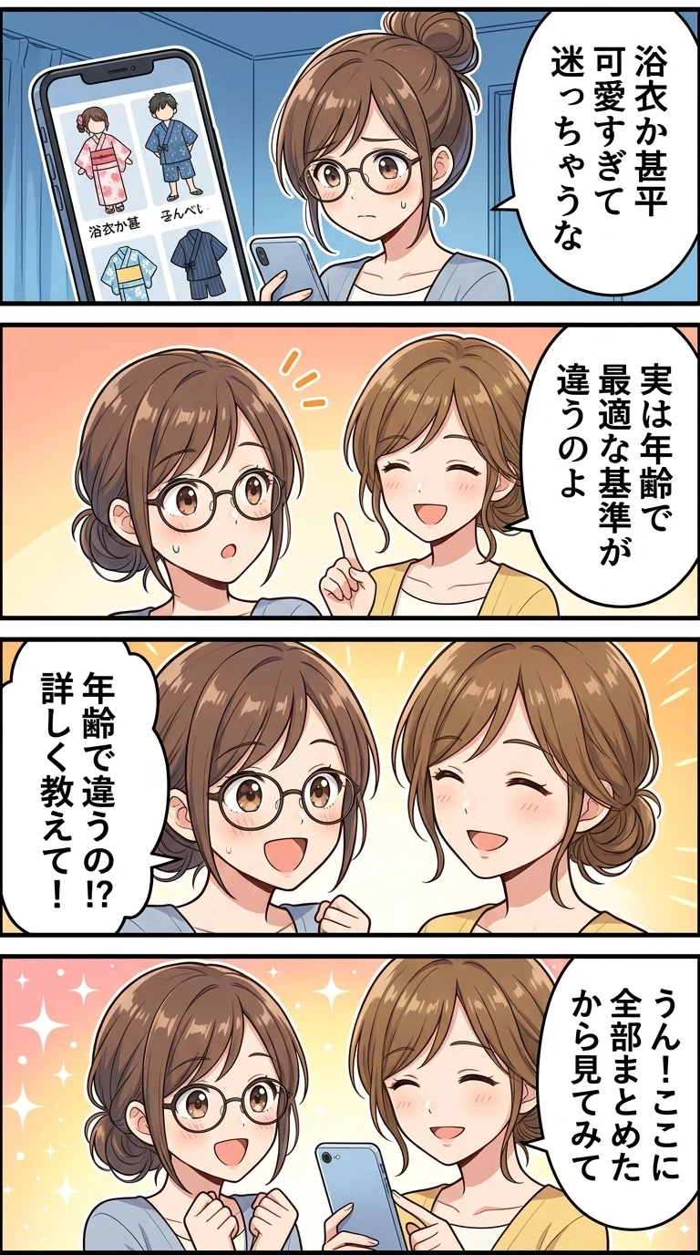 子供 浴衣 甚平 どっち