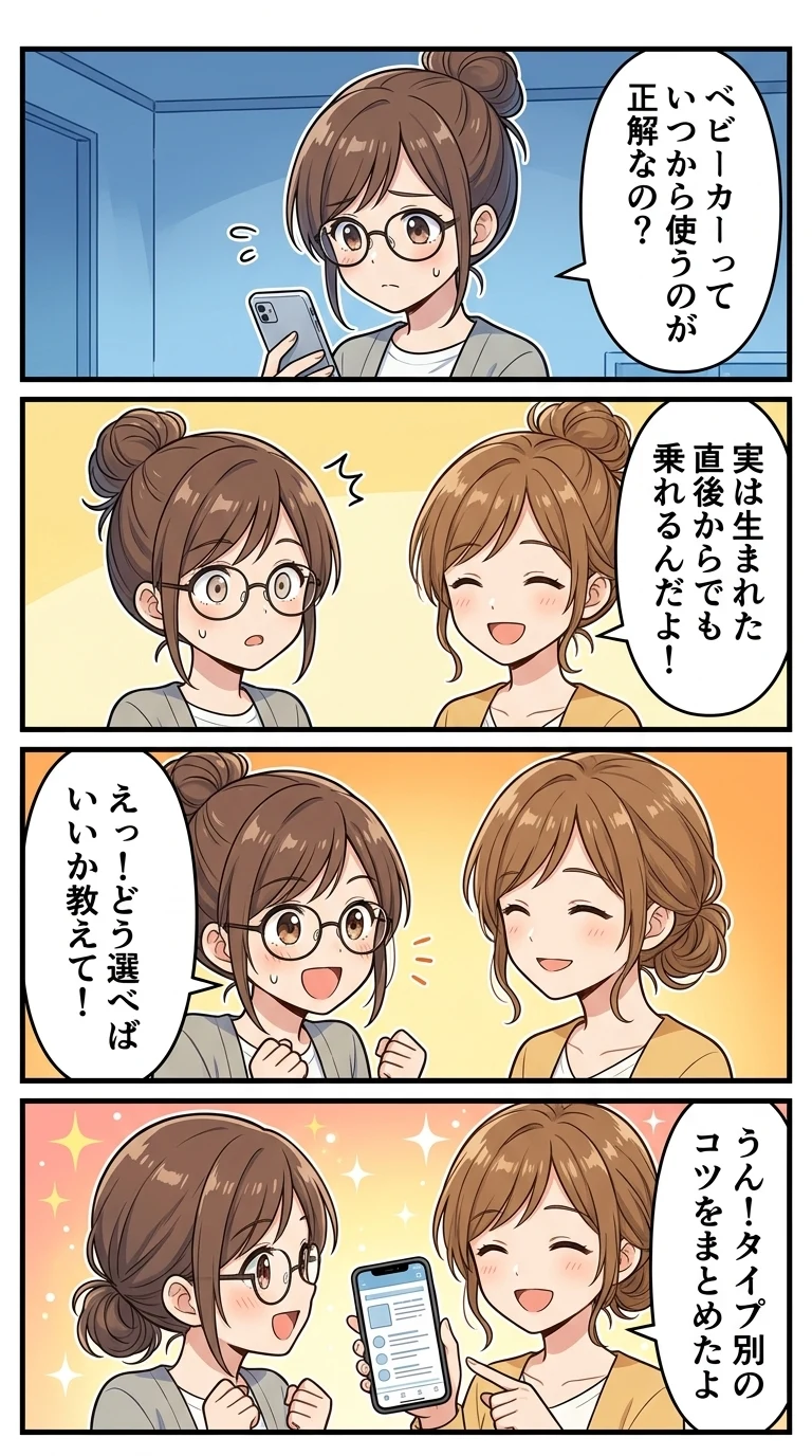 ベビーカー 新生児 いつから 使える