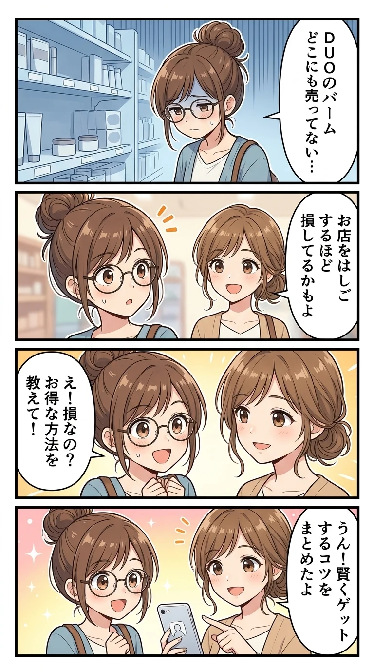DUO クレンジングバーム どこで買える