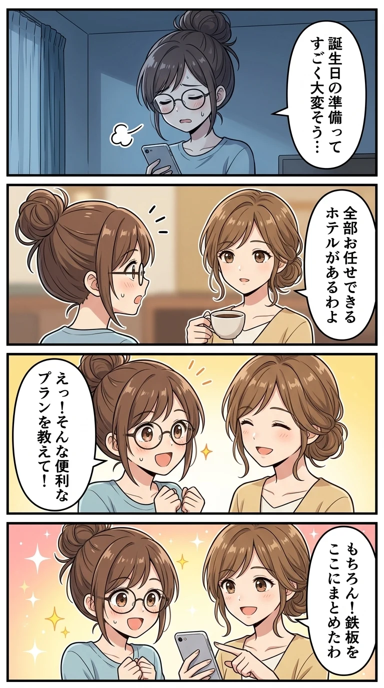 名古屋 ホテル 誕生日 飾り付け