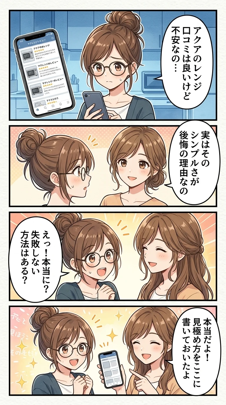 アクア 電子レンジ 口コミ