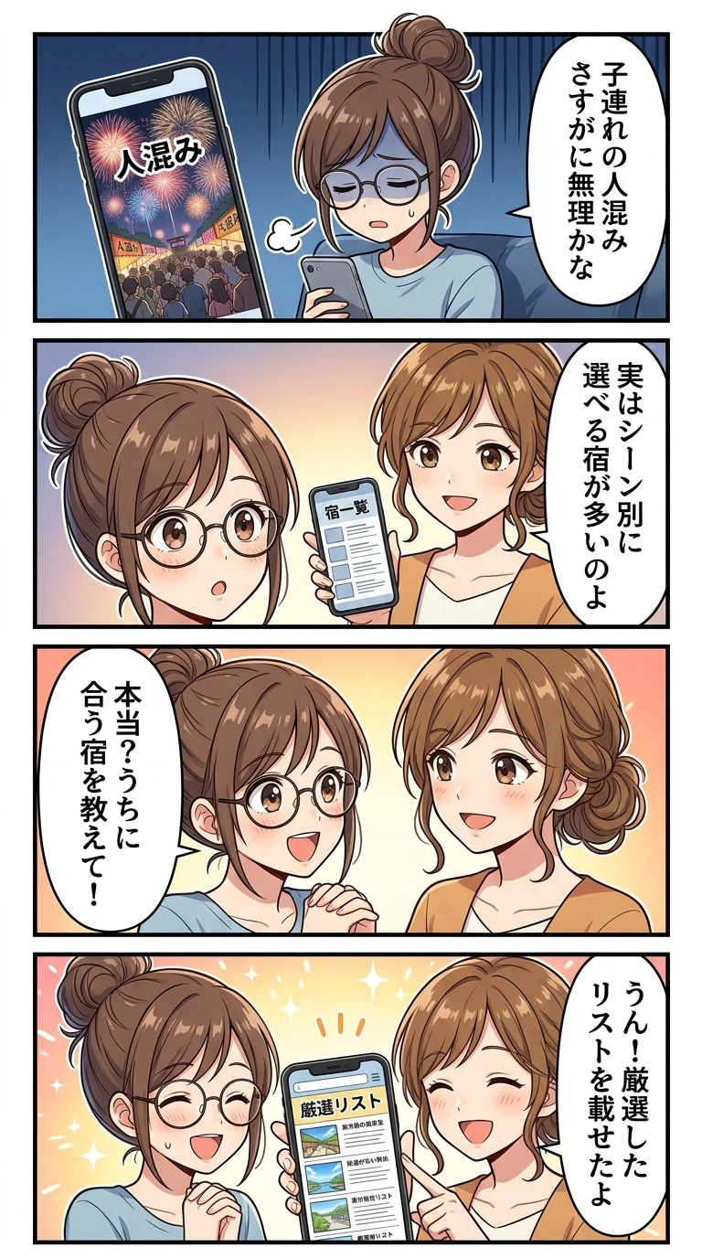 花火が見えるホテル 関西