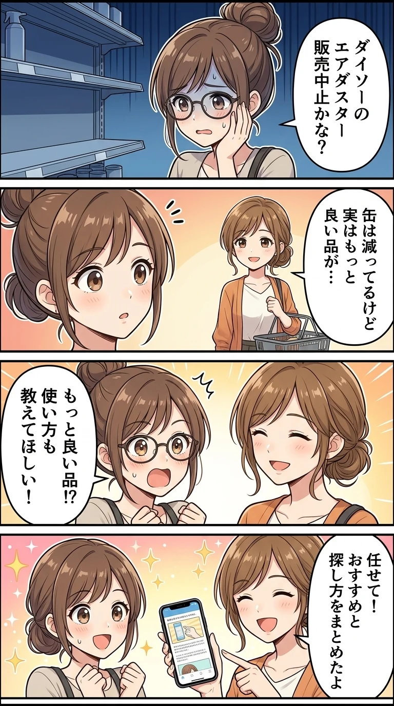 エアダスター ダイソー 販売中止