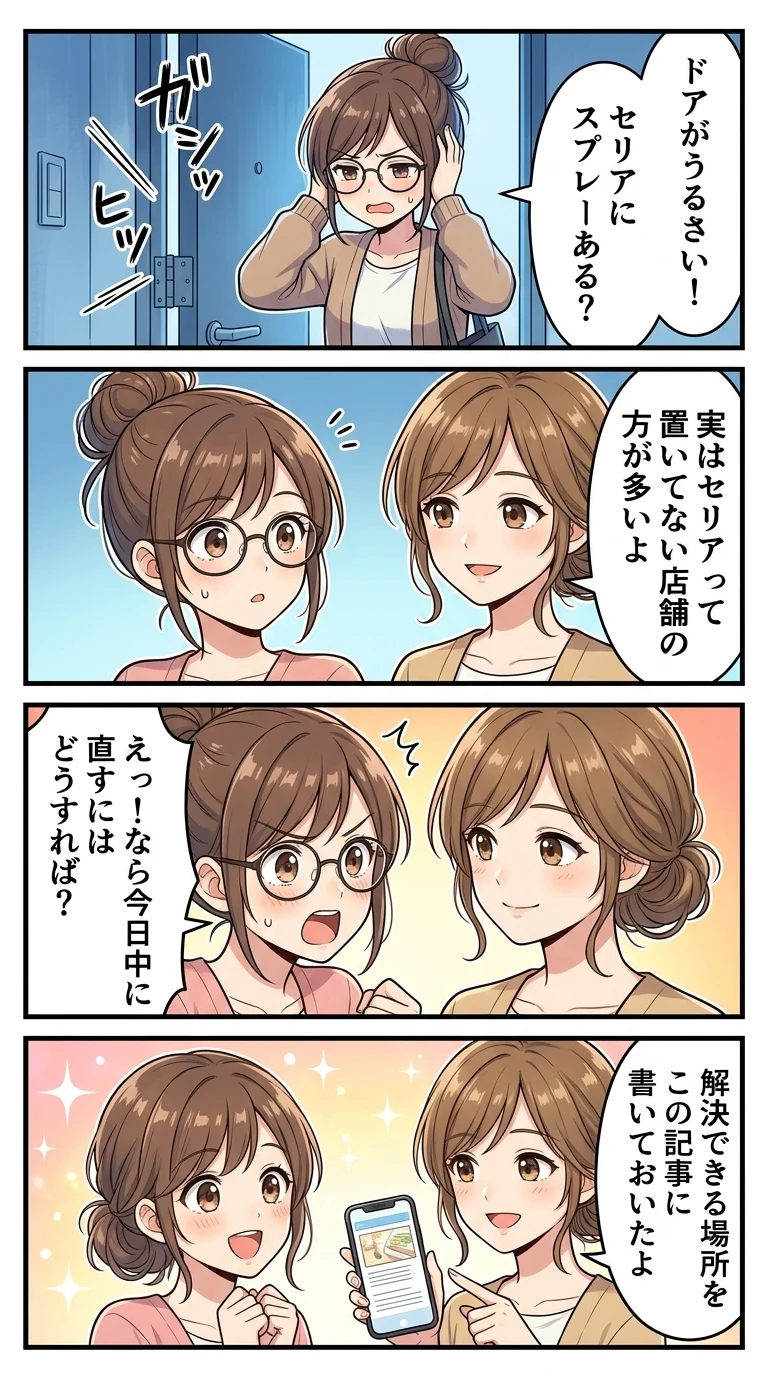 セリア シリコンスプレー