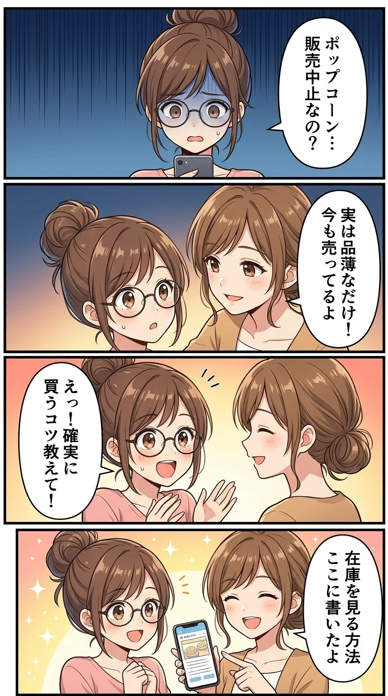 コストコポップコーン販売中止
