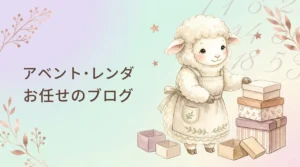 アドベントカレンダーの箱だけはどこで売ってる？購入できる5つの場所を紹介（記事のアイキャッチ画像）