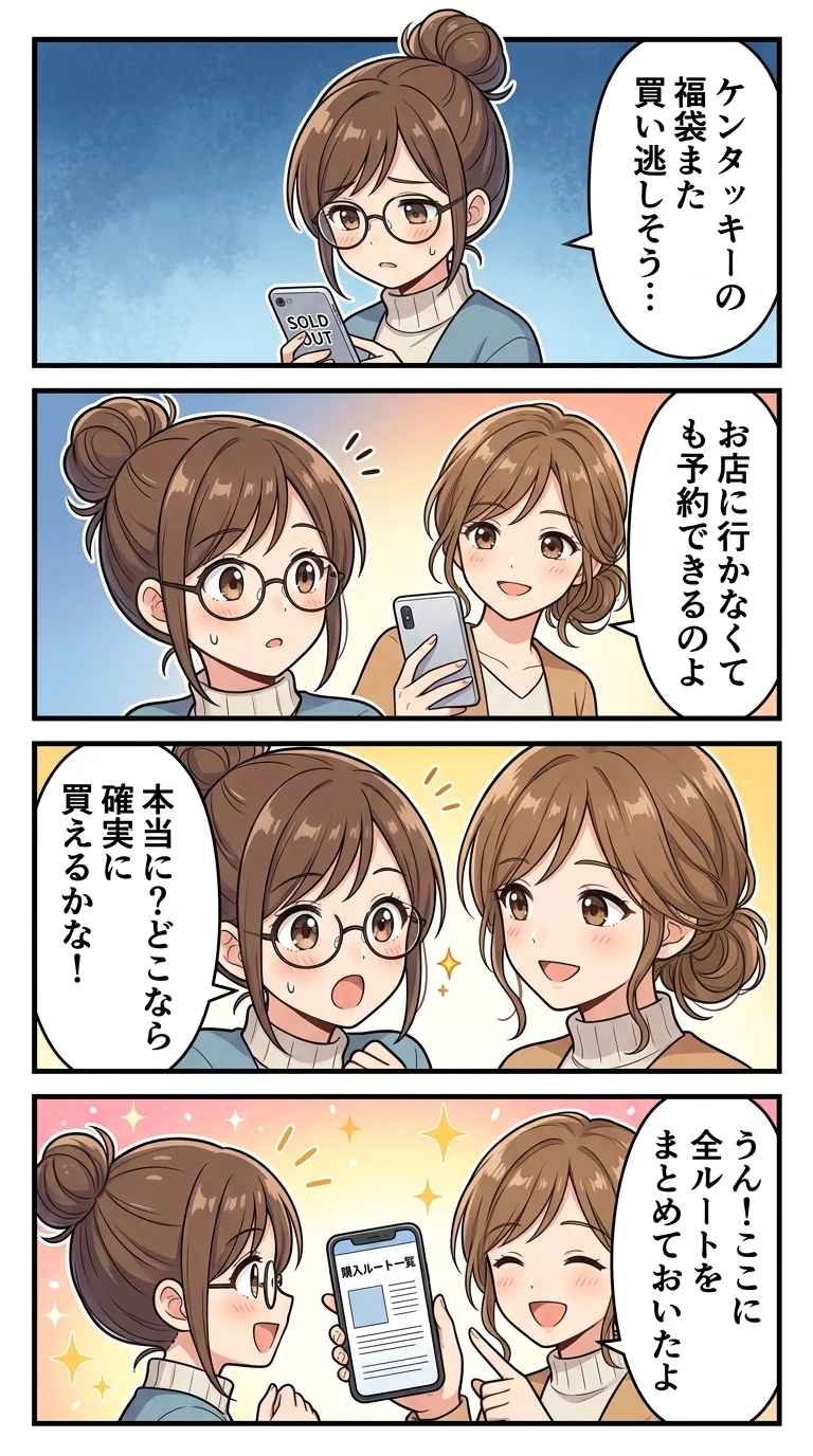 ケンタッキー 福袋 2027 どこで売ってる
