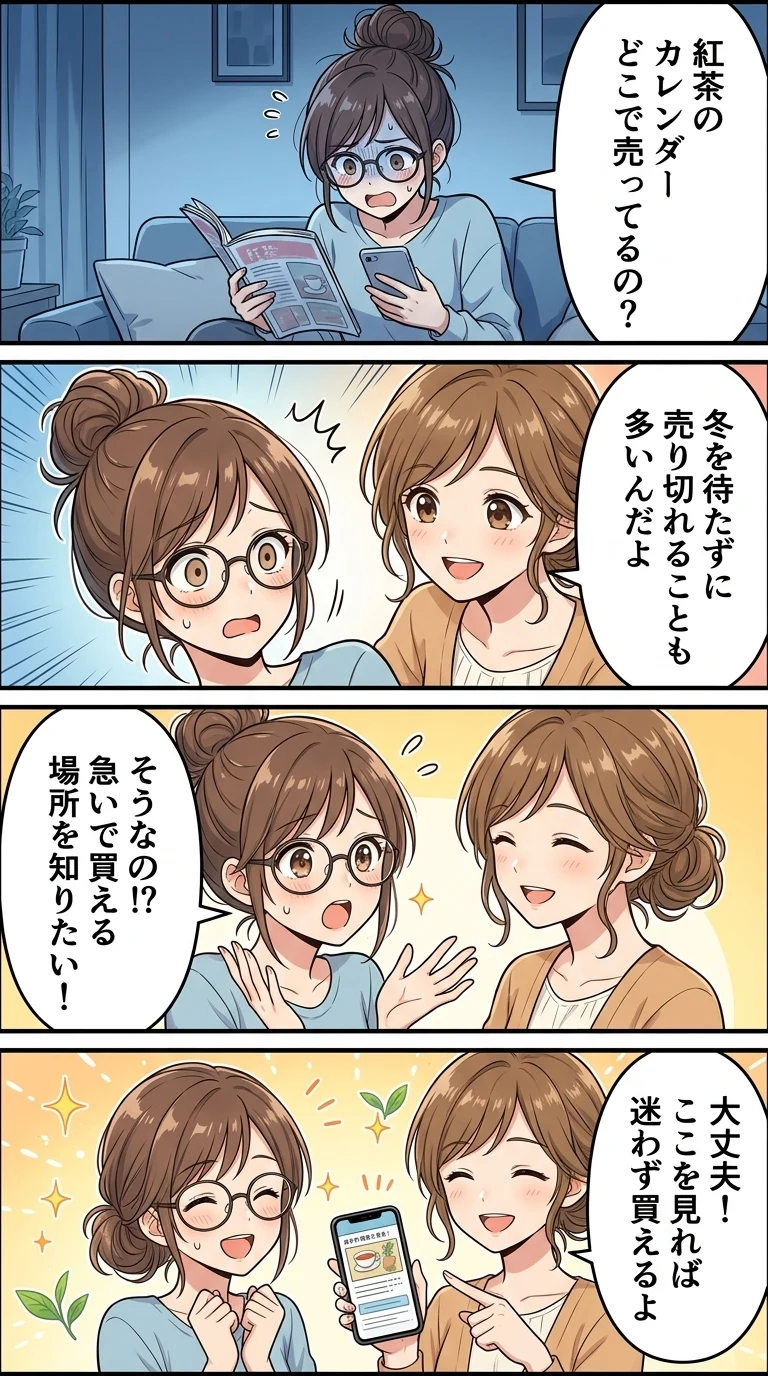 紅茶 アドベントカレンダー どこで売ってる